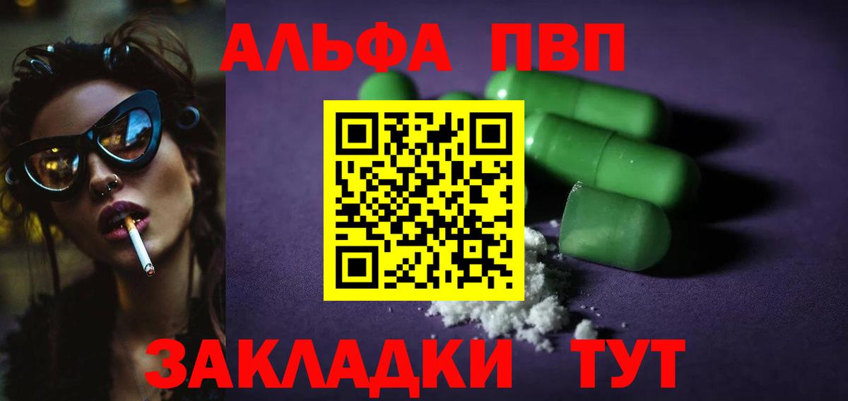 Alpha PVP кристаллы  Alpha-PVP  A-PVP VHQ  Черногорск  Вход с VPN 