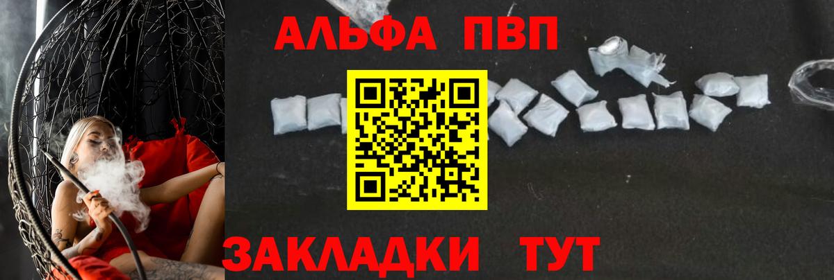 A-PVP VHQ Черногорск