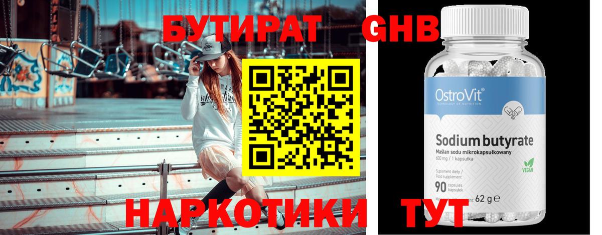 Бутират буратино Черногорск