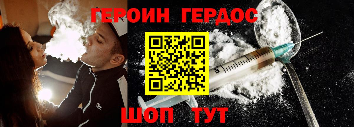 ГЕРОИН Heroin  Вход с VPN  Черногорск 