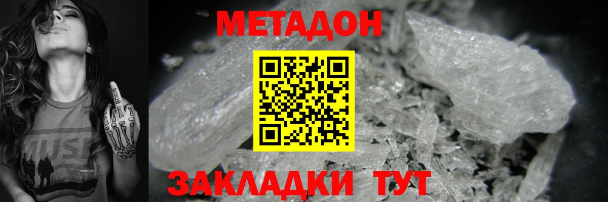 Черногорск  Метадон кристалл  Вход с VPN 