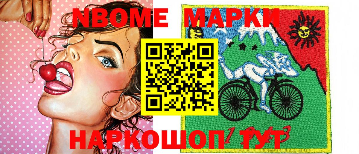 Марки N-bome 1500мкг  Вход с VPN  Черногорск 
